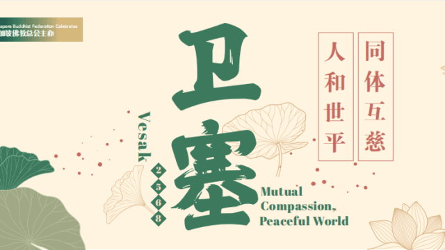 Vesak Celebration 2024 – Singapore Buddhist Federation