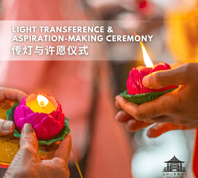 Light Transference & Aspiration-Making Ceremony 传灯与许愿仪式