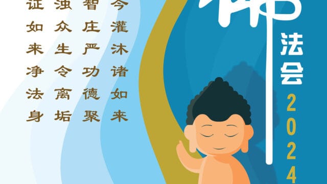 Buddha Bathing Ceremony (Dharma Drum Singapore)